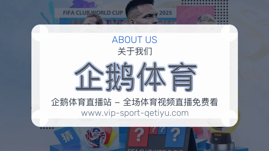 企鹅体育平台服务说明